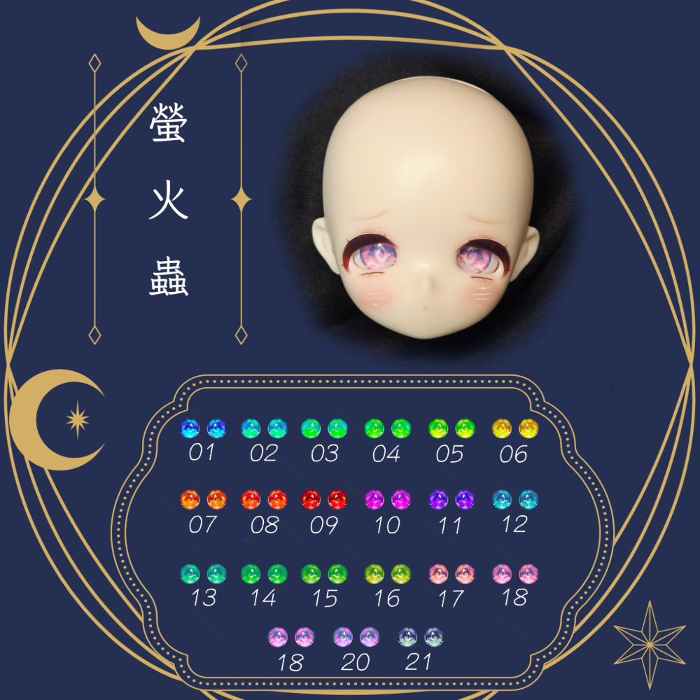 【14mm】玻璃眼片-螢火蟲