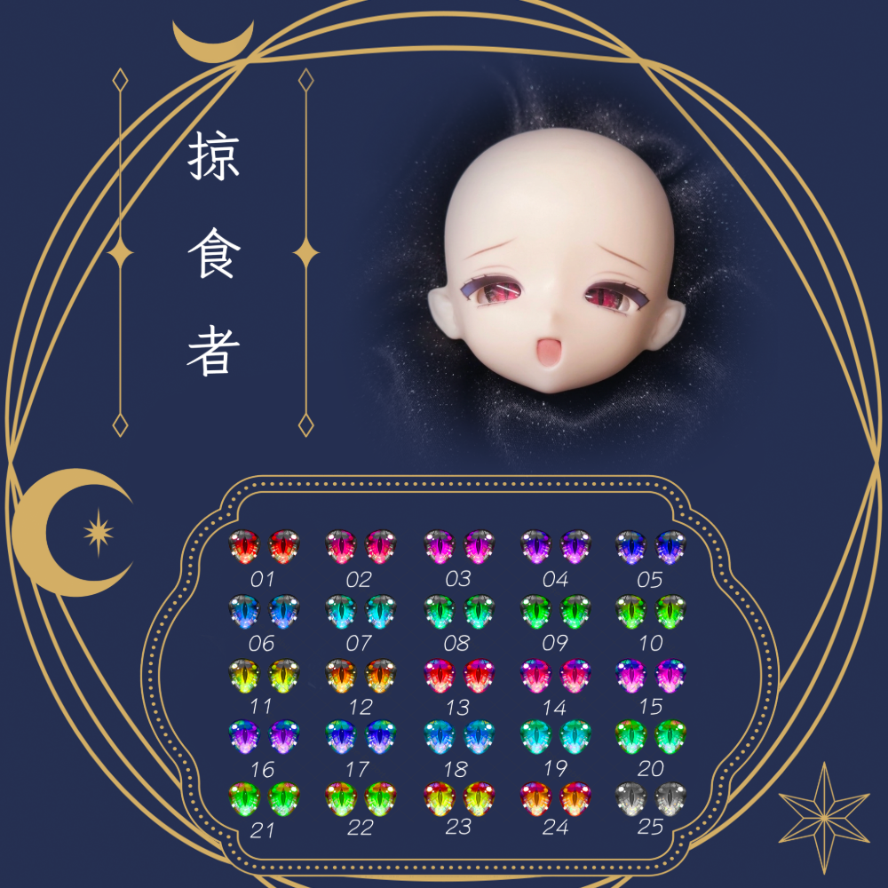 【14mm】玻璃眼片-掠食者