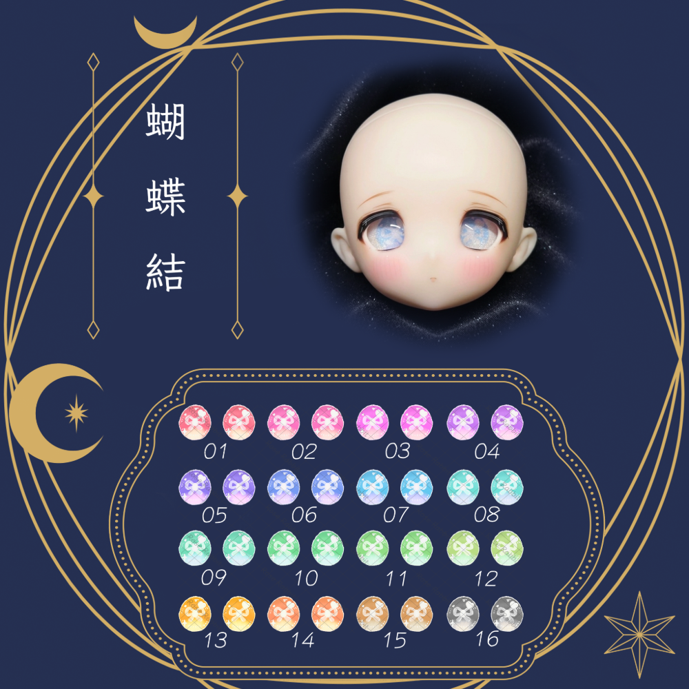 【14mm】玻璃眼片-蝴蝶結