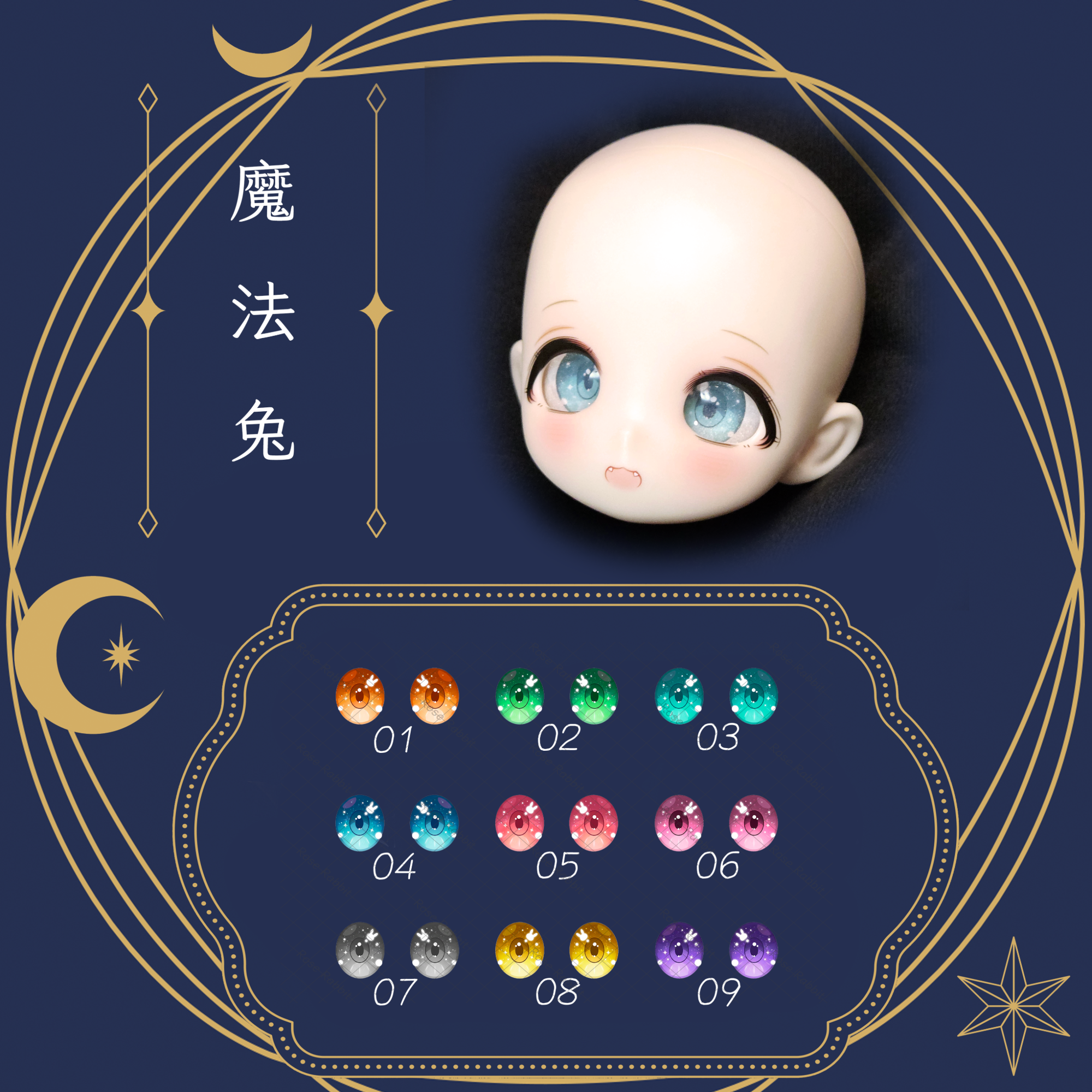 【14mm】玻璃眼片-魔法兔