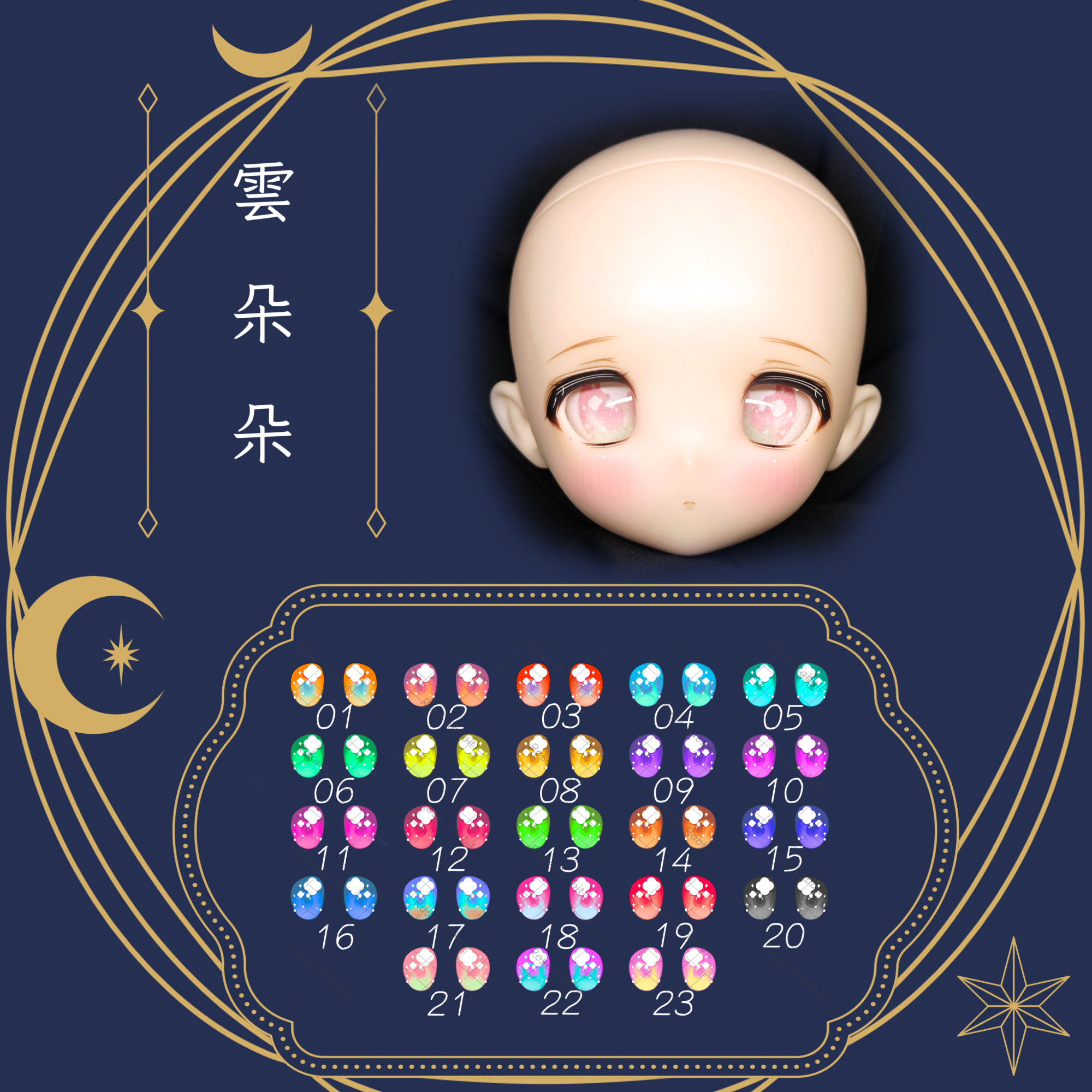 【14mm】玻璃眼片-雲朵朵