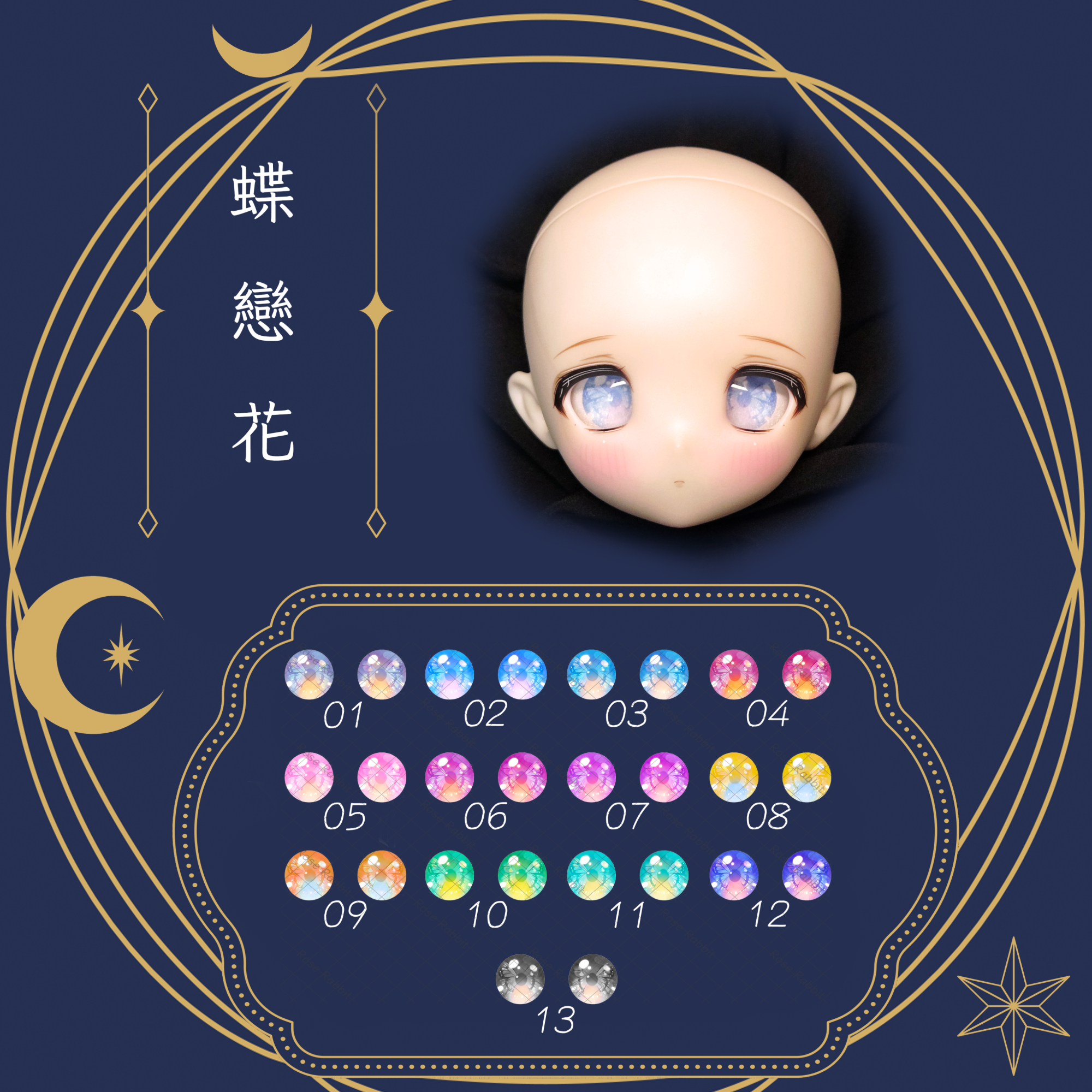 【14mm】玻璃眼片-蝶戀花