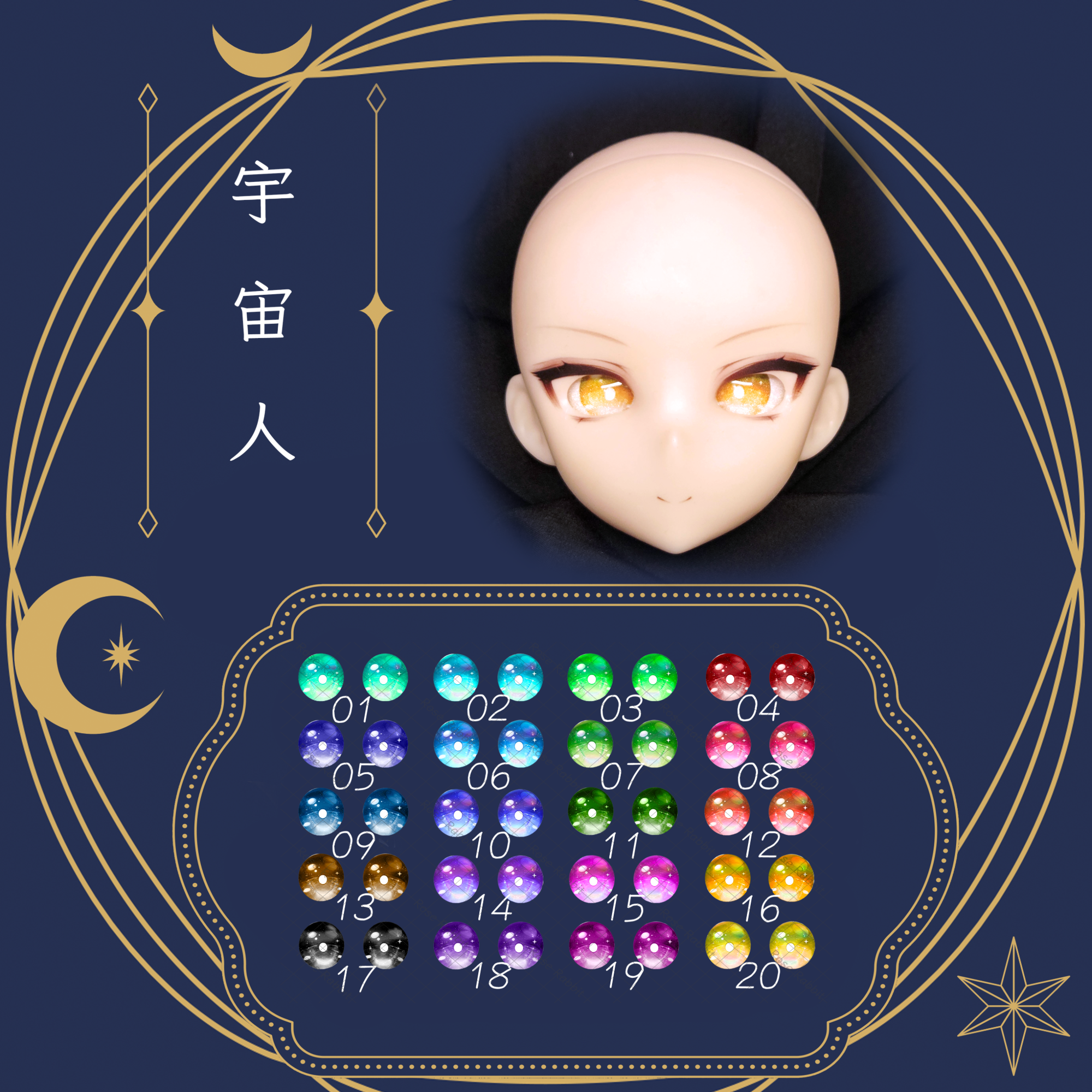 【16mm】玻璃眼片-宇宙人