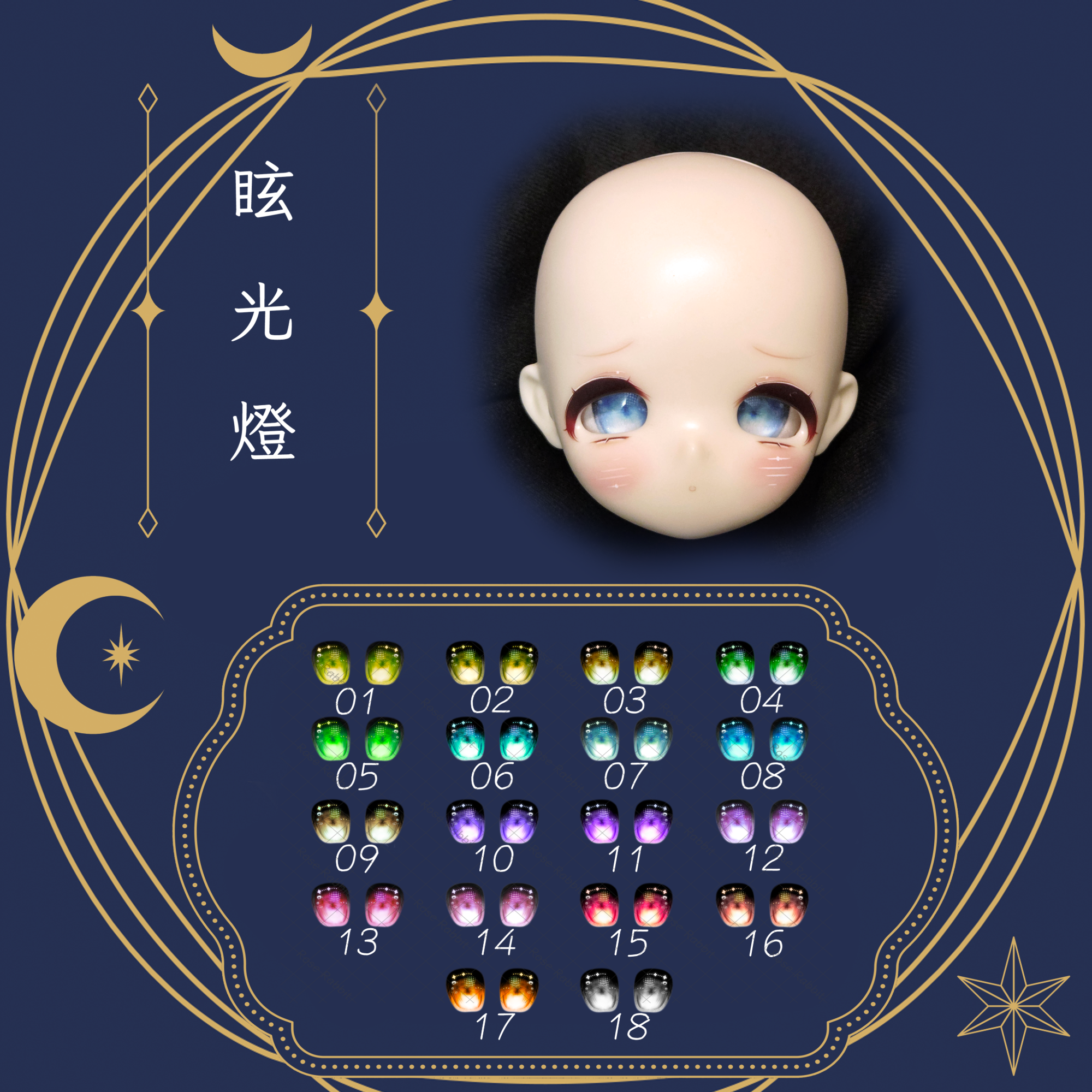 【16mm】玻璃眼片-眩光燈