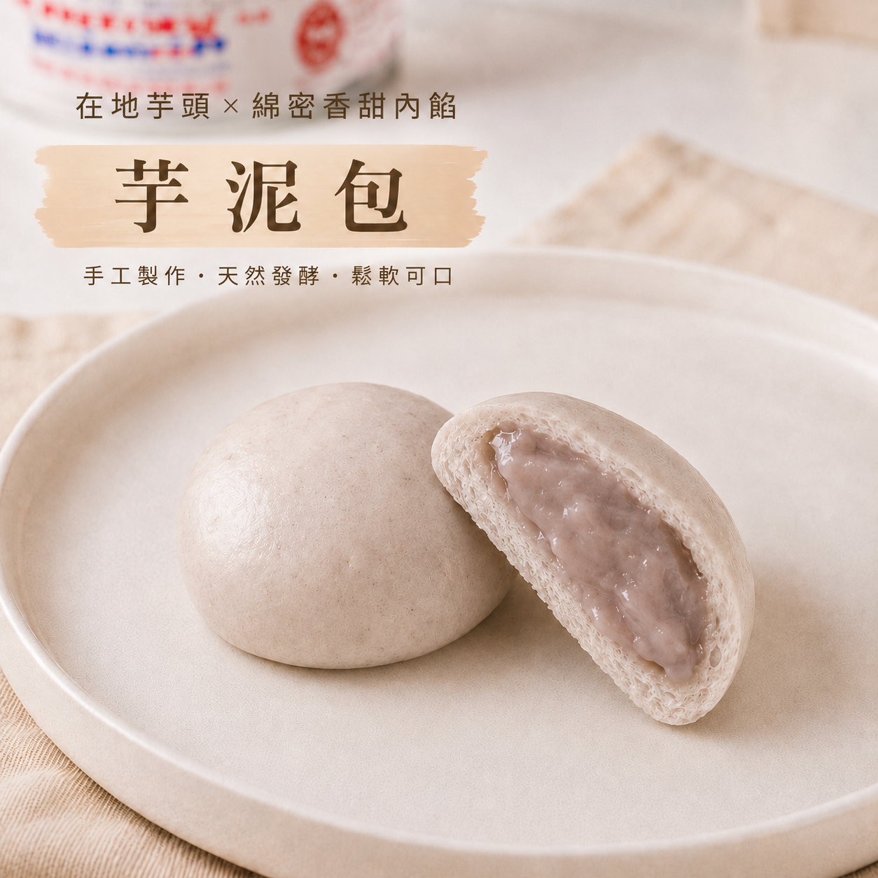 芋泥包