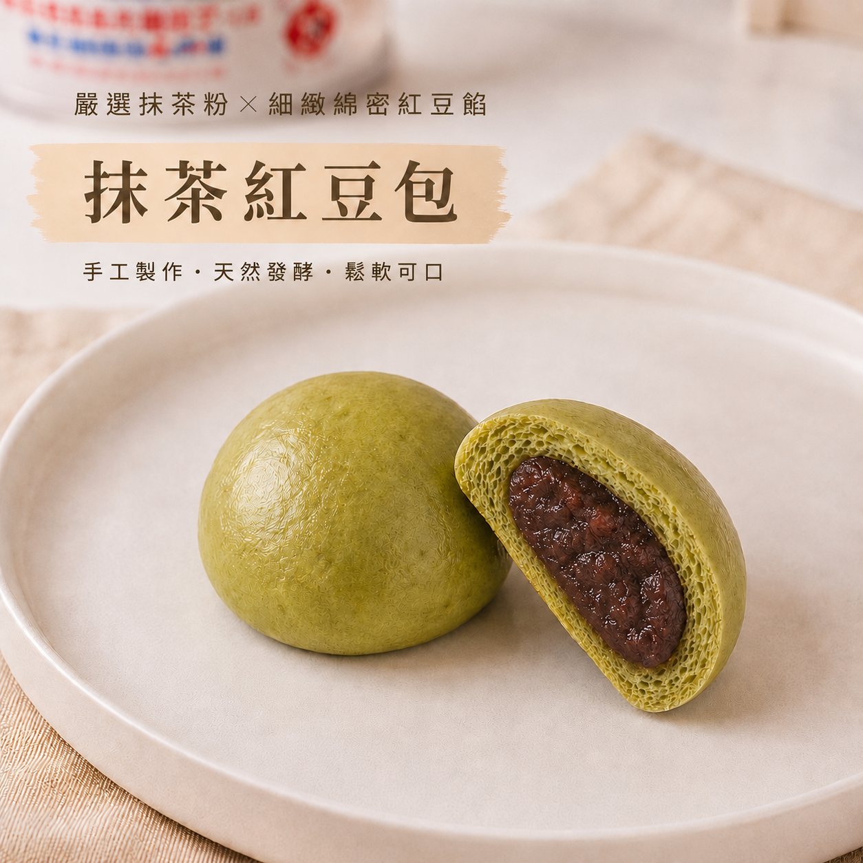 抹茶紅豆包