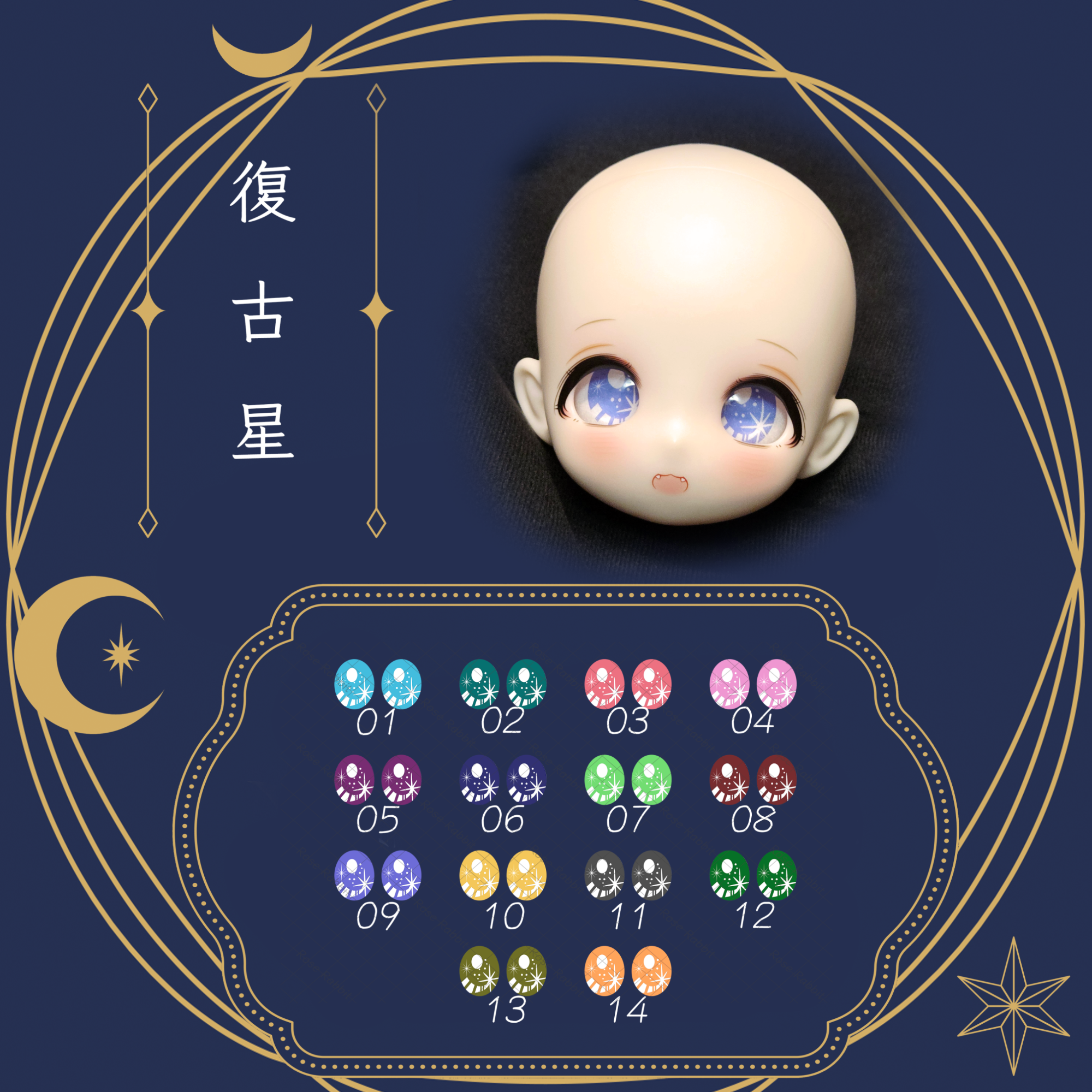 【20mm】玻璃眼片-復古星
