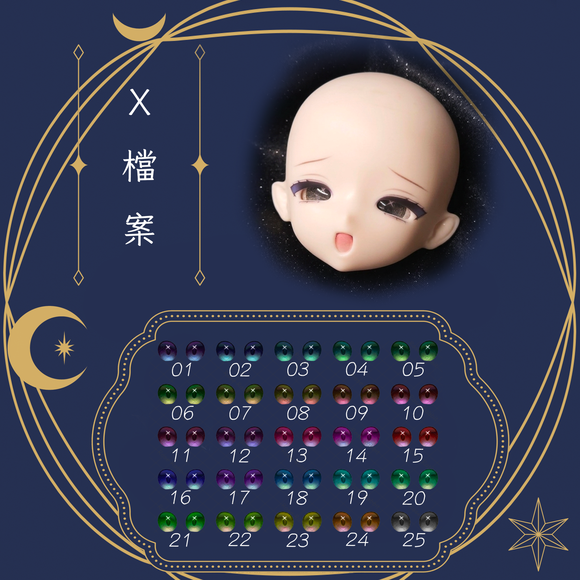 【20mm】玻璃眼片-X檔案