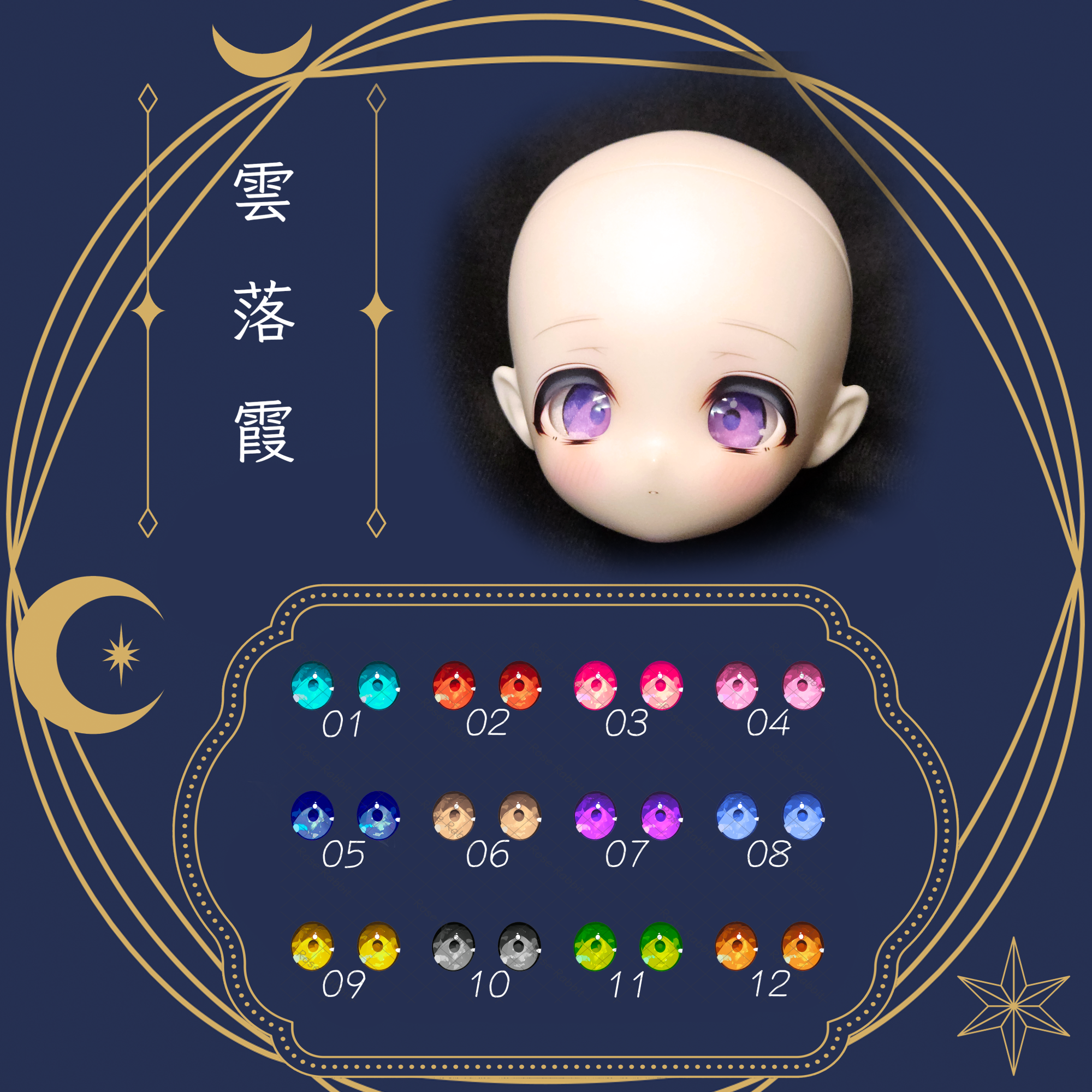 【20mm】玻璃眼片-雲落霞