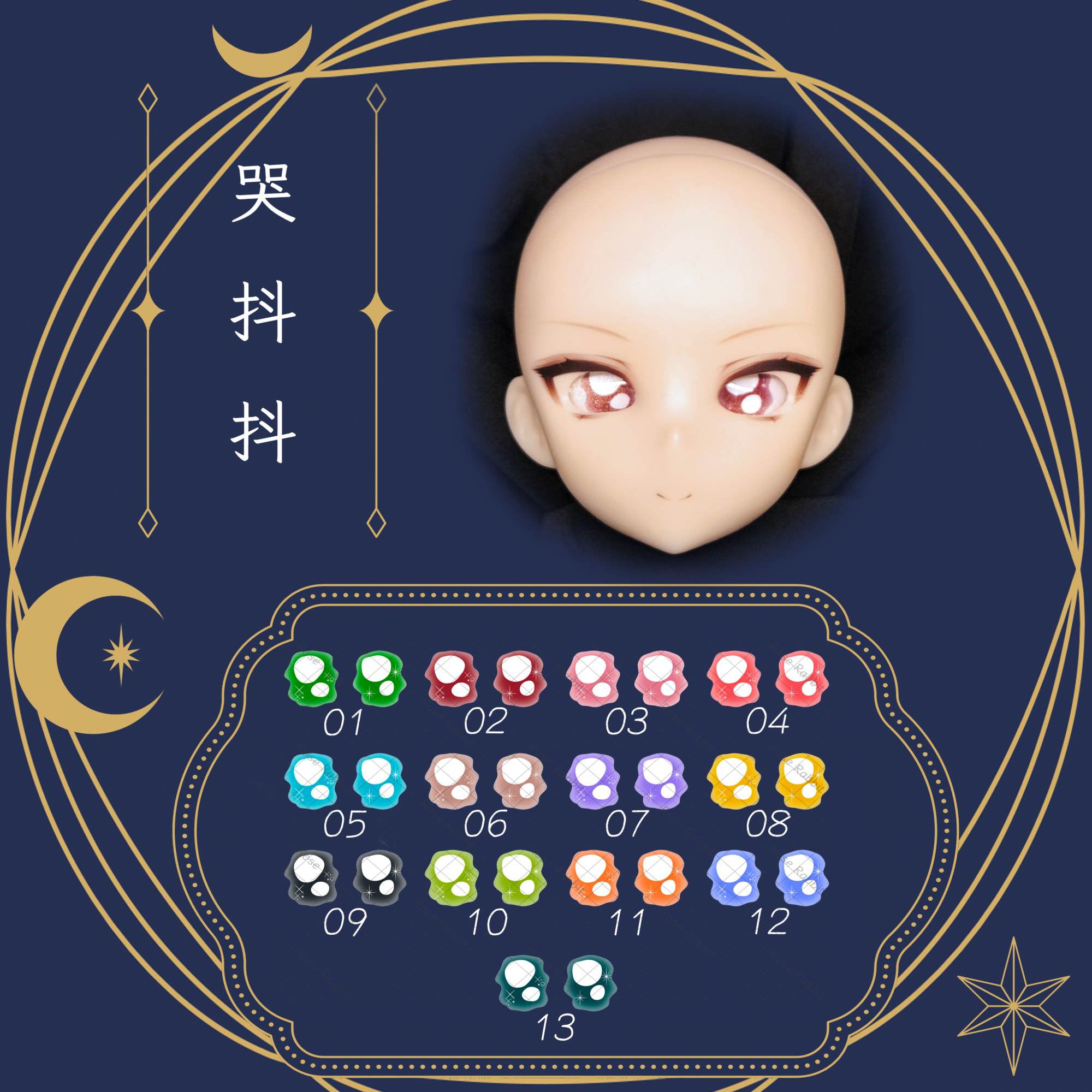 【20mm】玻璃眼片-哭抖抖
