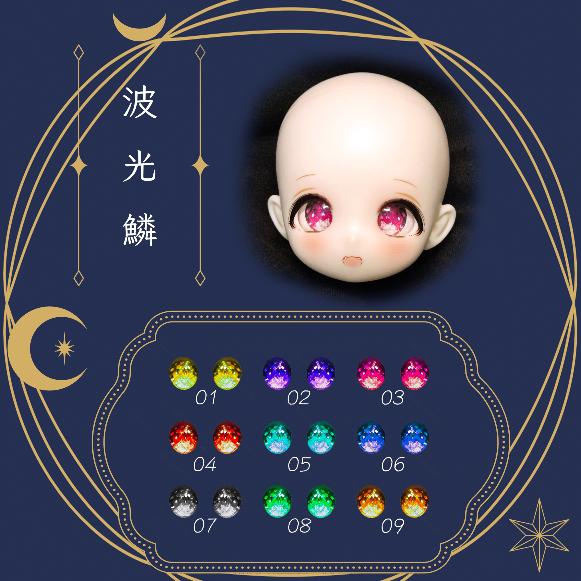 【20mm】玻璃眼片-波光鱗