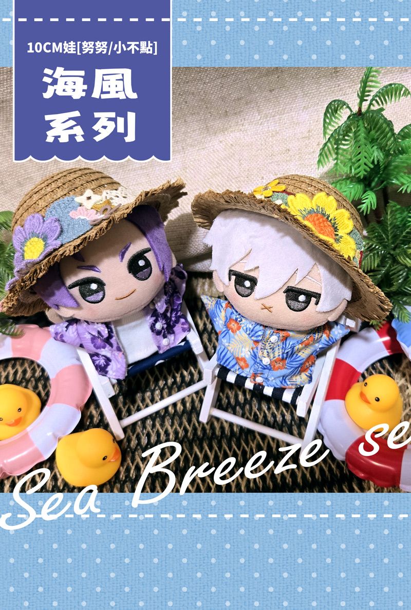 [現貨] [海風系列] 努努 / 10CM娃用手工 夏威夷襯衫