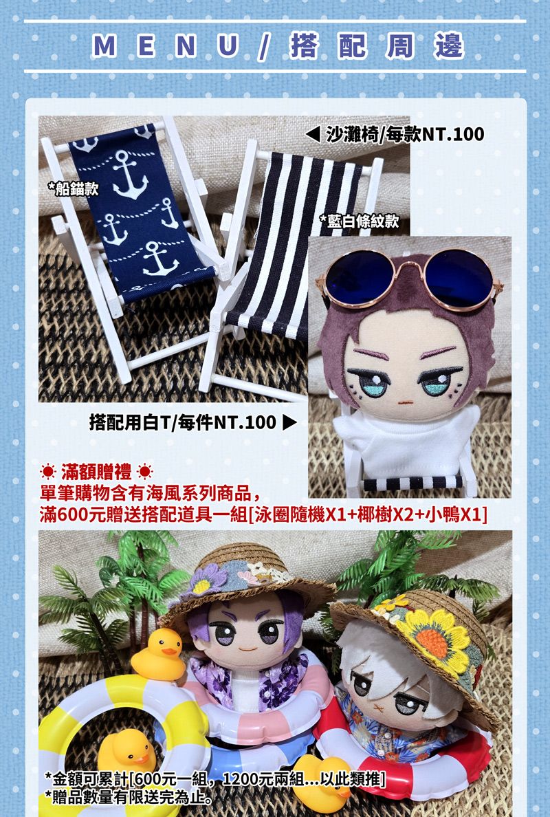 [現貨] [海風系列] 努努 / 10CM娃用 沙灘椅 白T