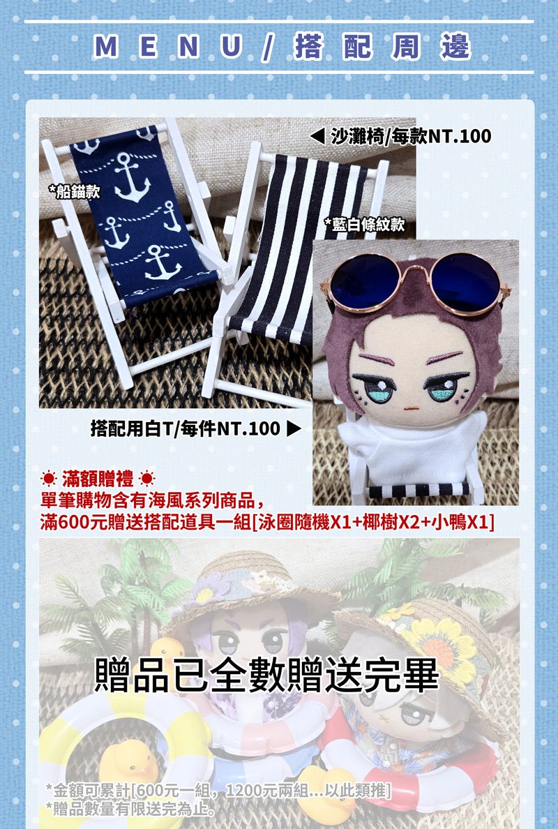 [現貨] [海風系列] 努努 / 10CM娃用 沙灘椅 白T