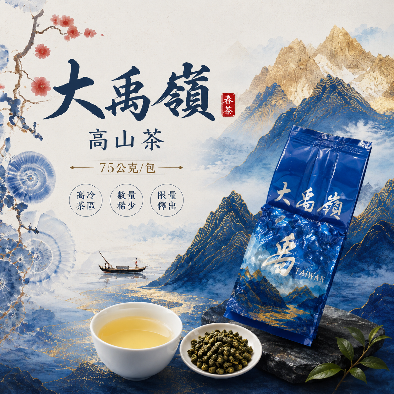 大禹嶺 春