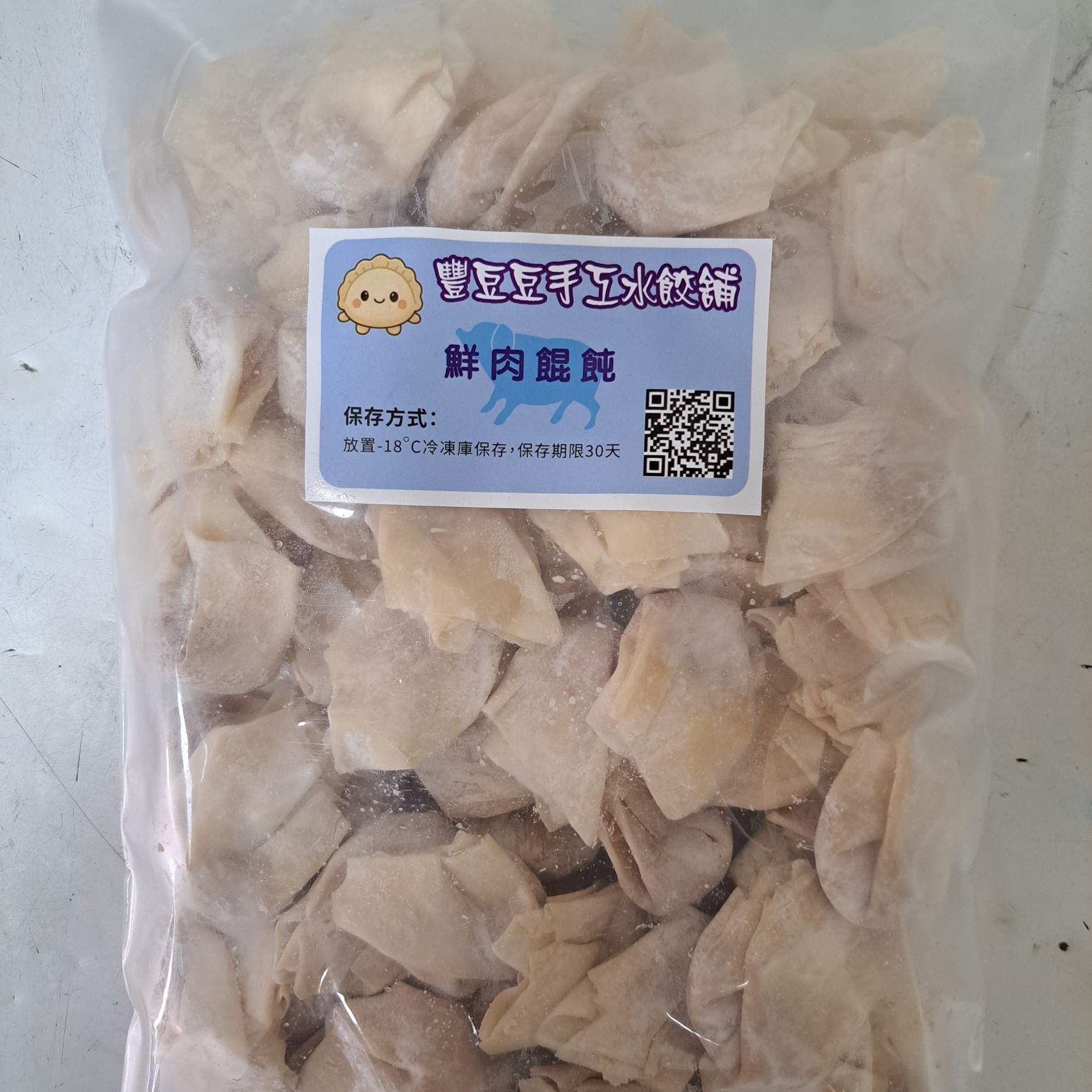 鮮肉餛飩