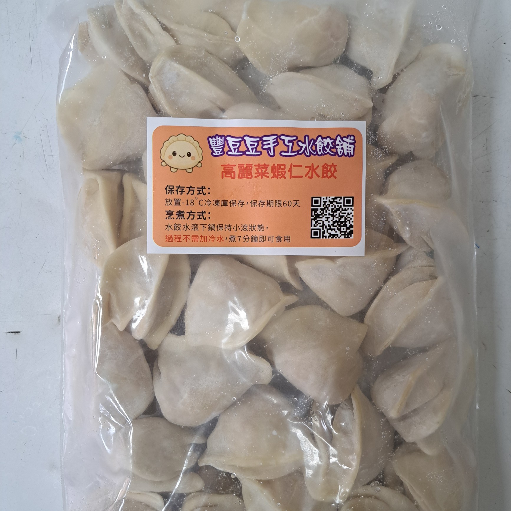 高麗菜蝦仁水餃