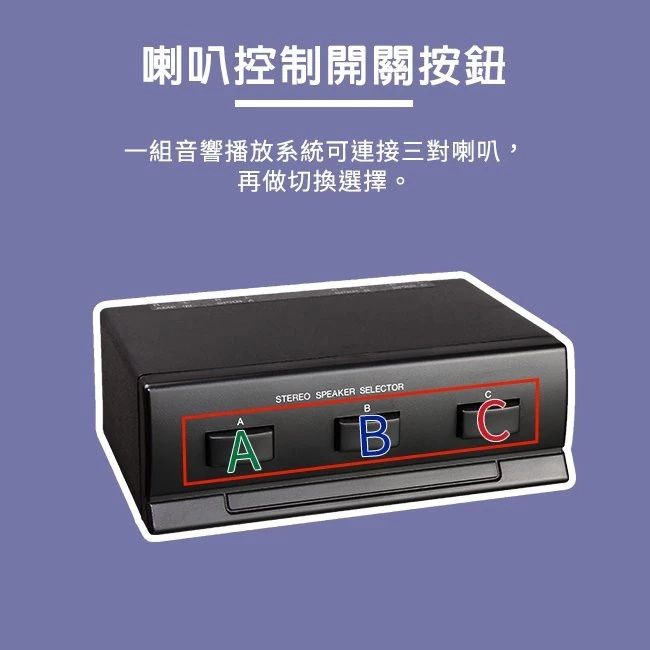 YX-1040AS 喇叭切換器