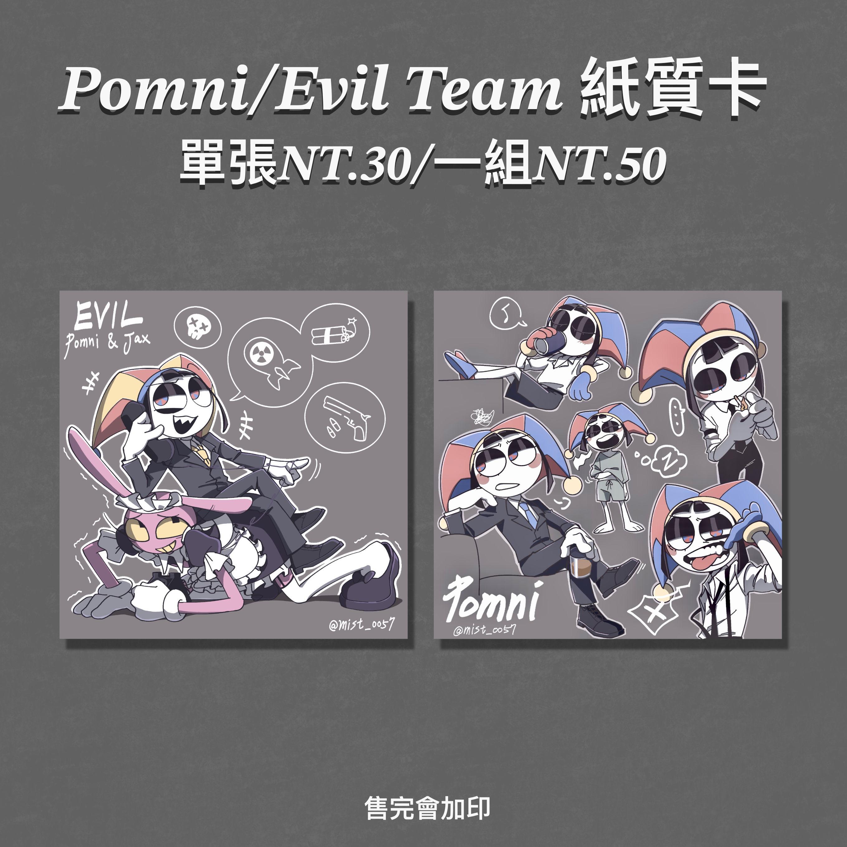 Pomni/Evil Team紙質卡 15x15cm