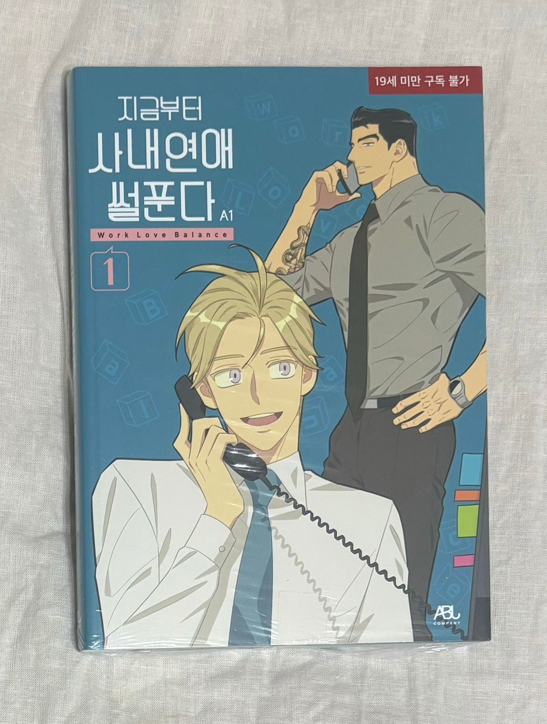 지금부터 사내연애 썰푼다