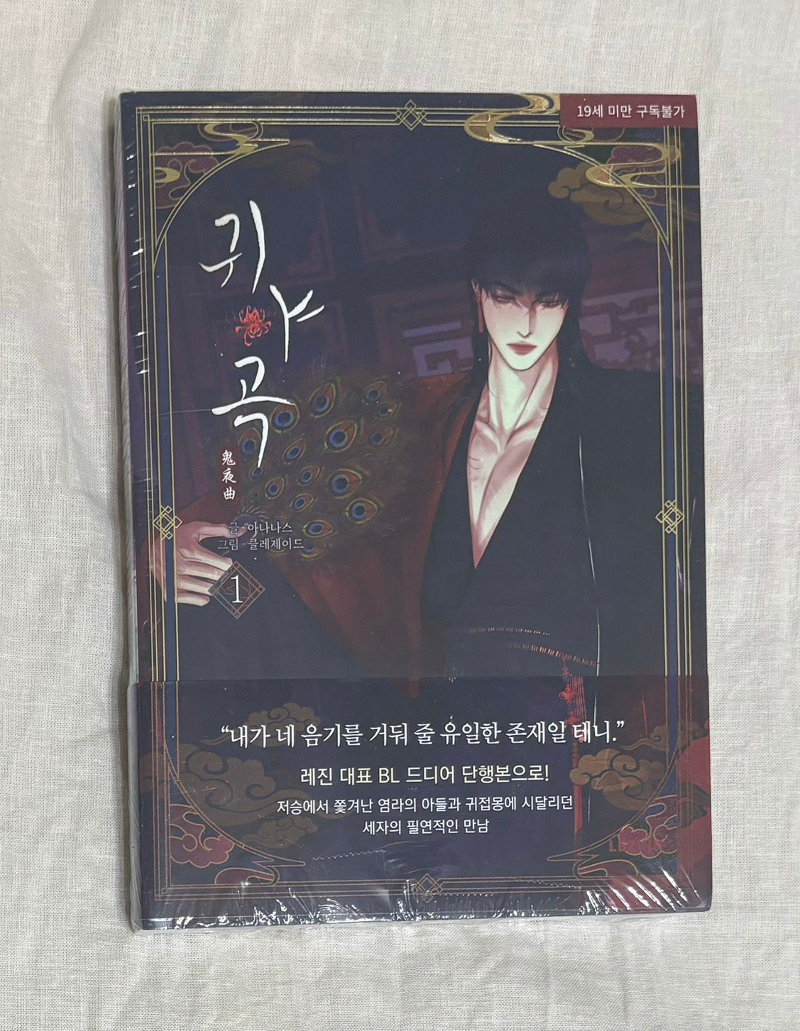 귀야곡