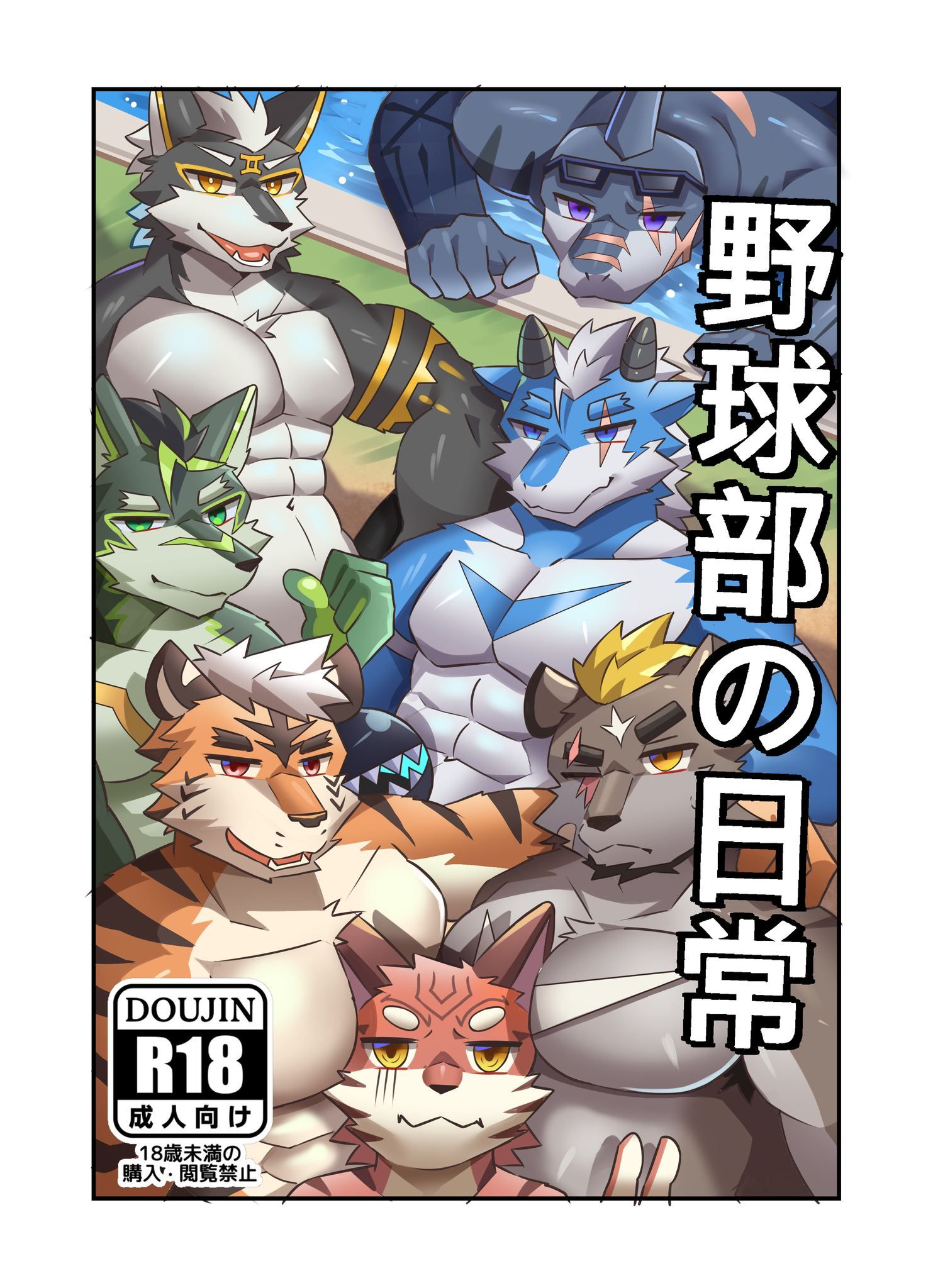 《野球部の日常》