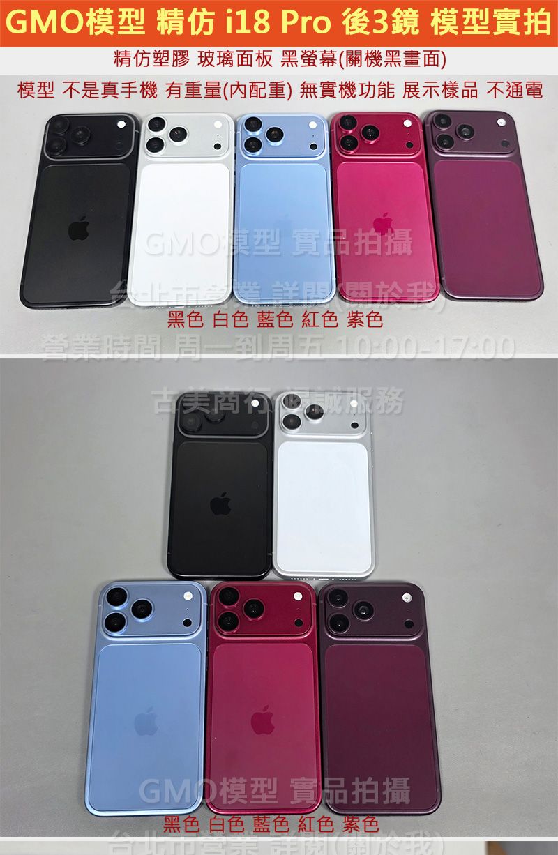 GMO模型現貨精仿最高品玻璃面iPhone 18 Pro Dummy假機道具樣品展示無功能拍戲直播