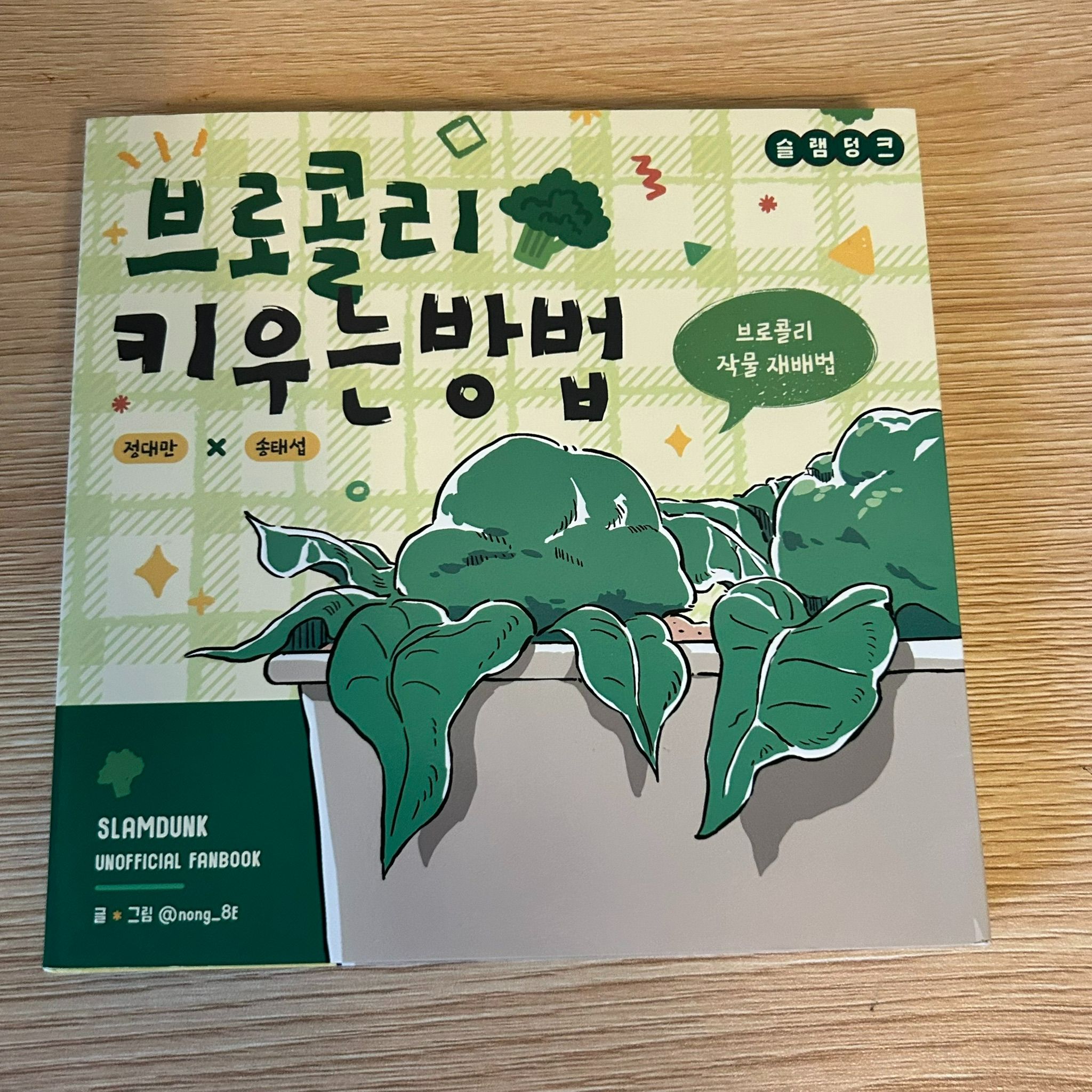 三良 韓文 同人誌 超可愛小書