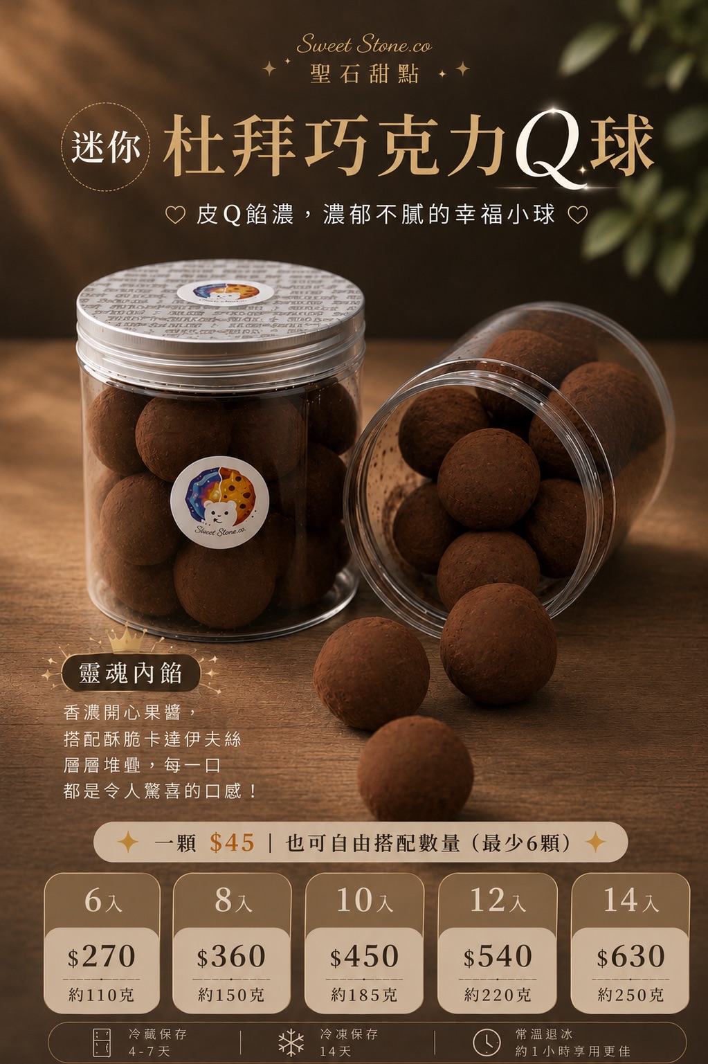 杜拜巧克力Q餅-迷你Q球
