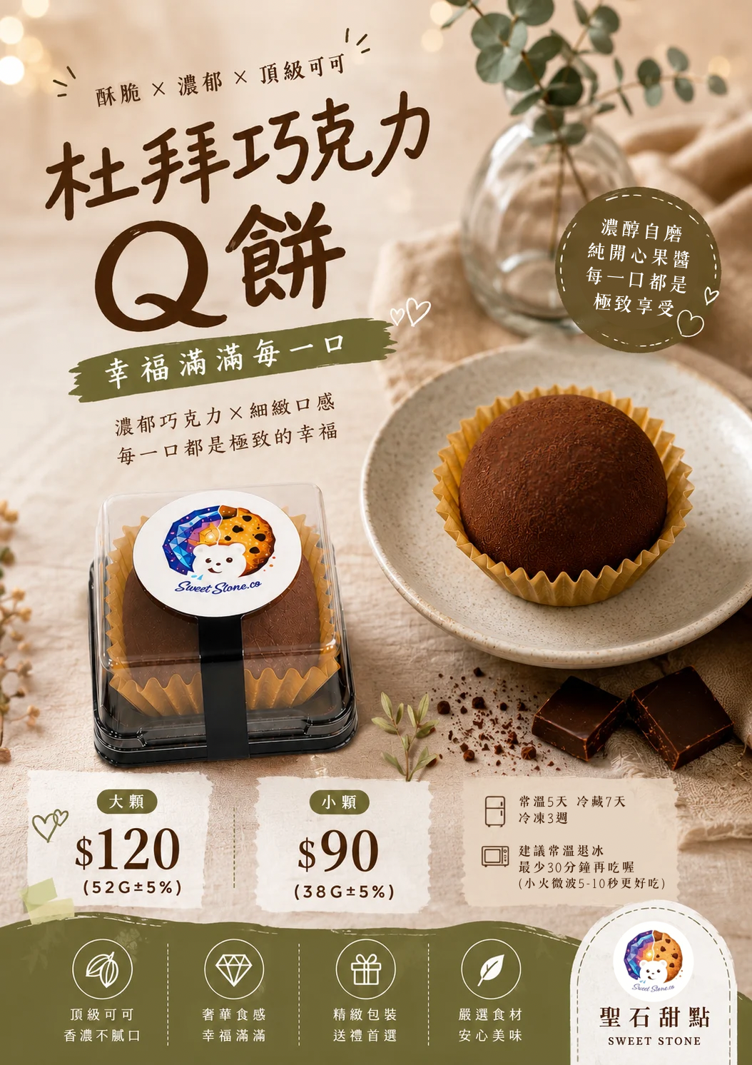杜拜巧克力Q餅＆開心果可可薄脆