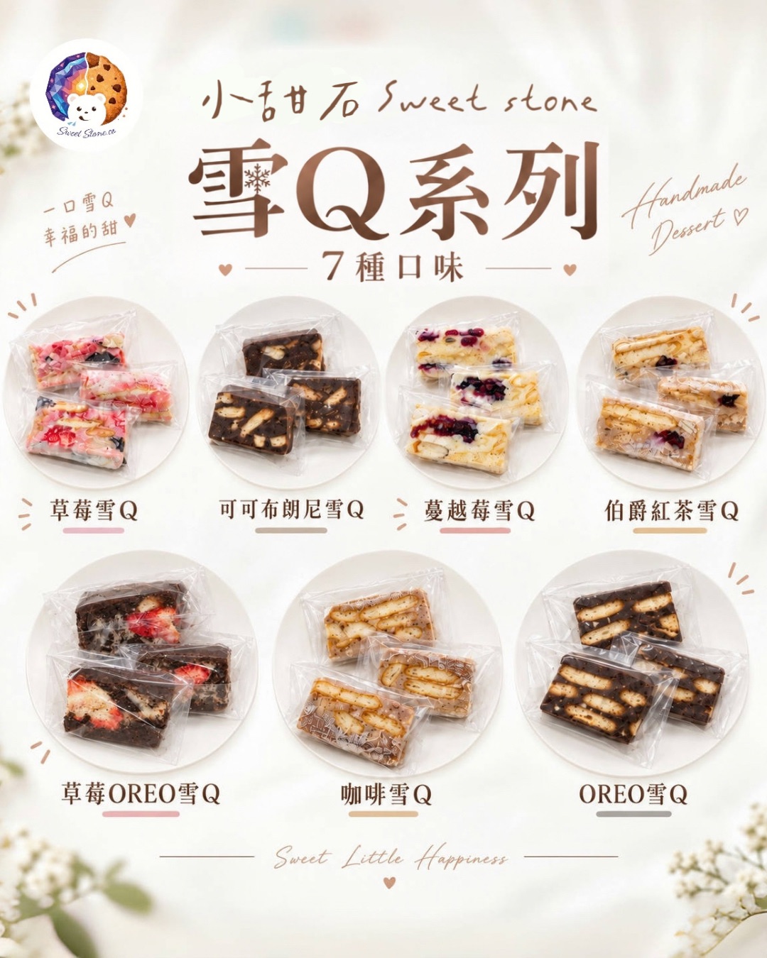 雪Q系列（正裝秤重220克，只多不少♡）