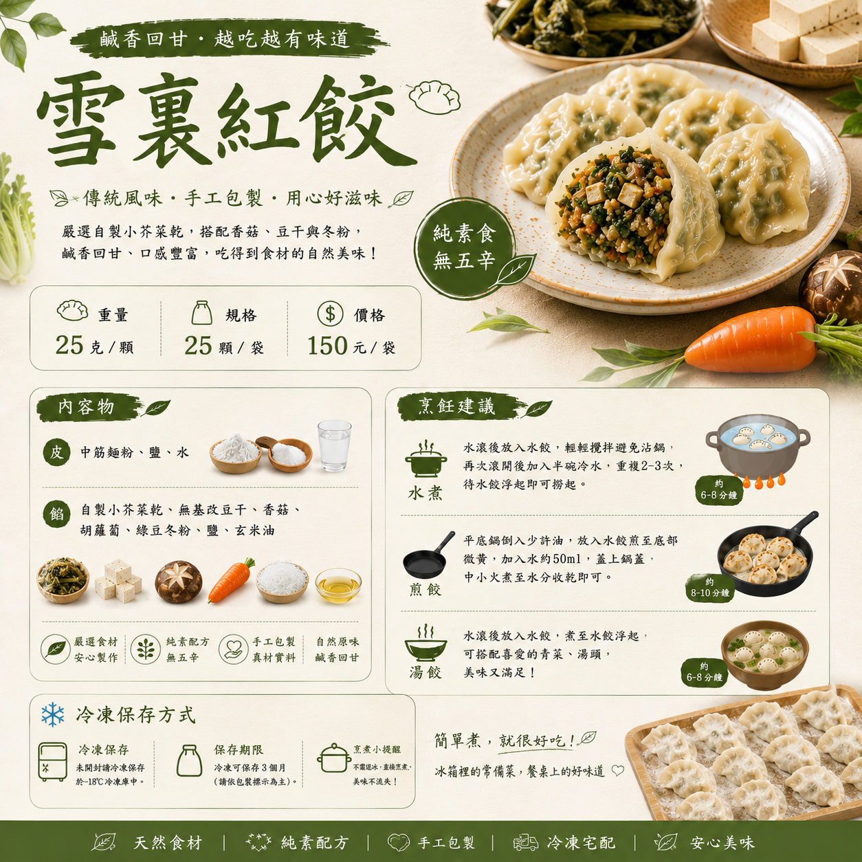 3.雪裡紅餃