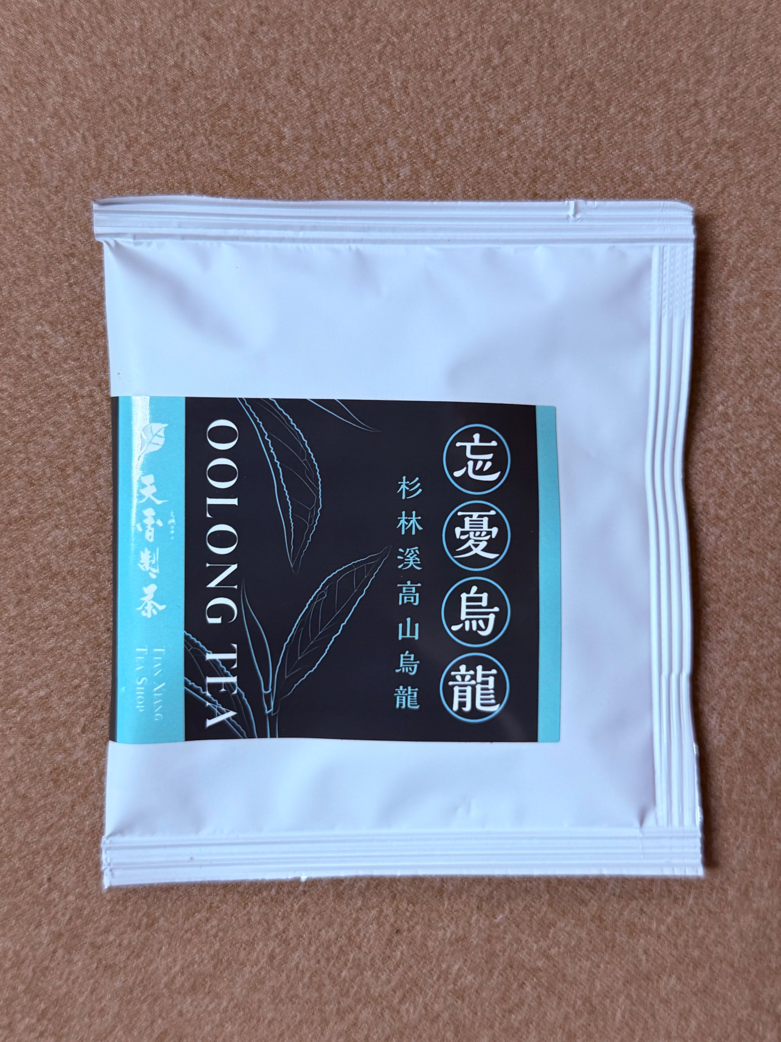 忘憂烏龍