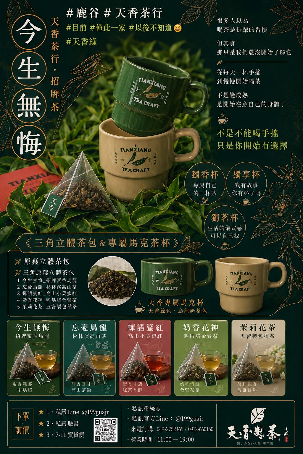 天香茶包馬克杯
