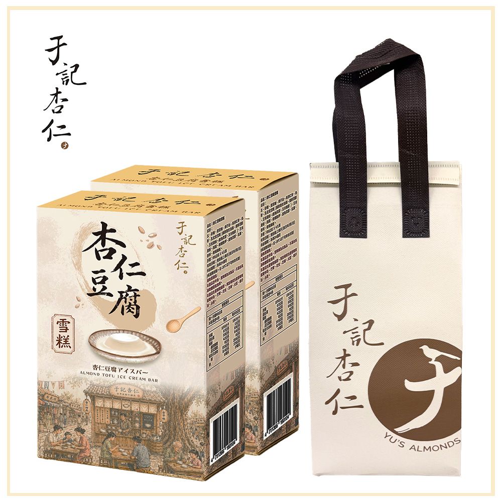 【于記杏仁】杏仁豆腐雪糕 4入（盒）x 2 ＼＼送保冷袋//