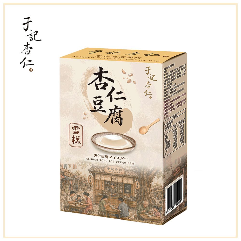 【于記杏仁】杏仁豆腐雪糕 4入（一盒）