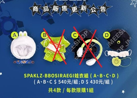 現貨 SPAKLZ  娃衣組