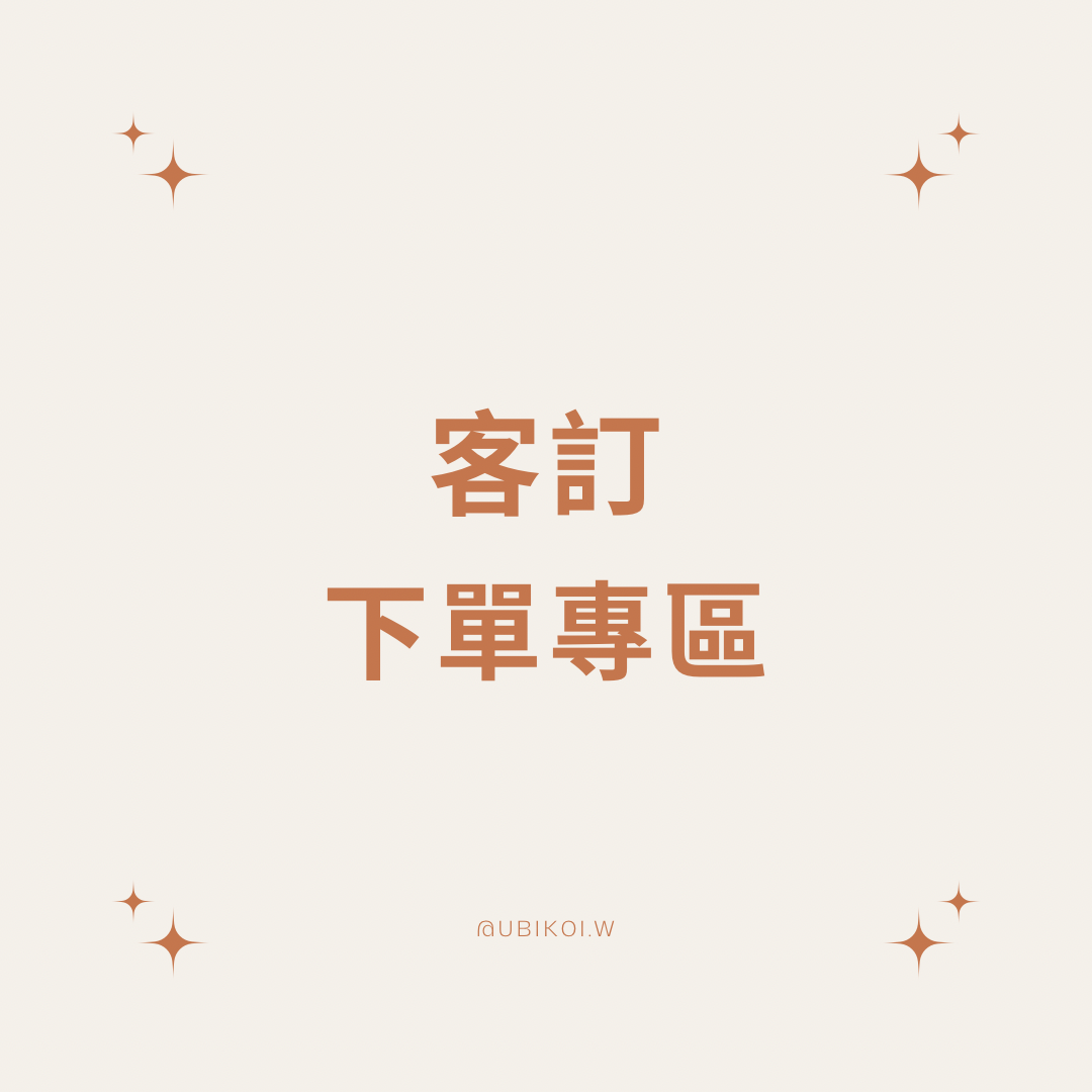 MINITEEN 食玩盲盒（客訂）