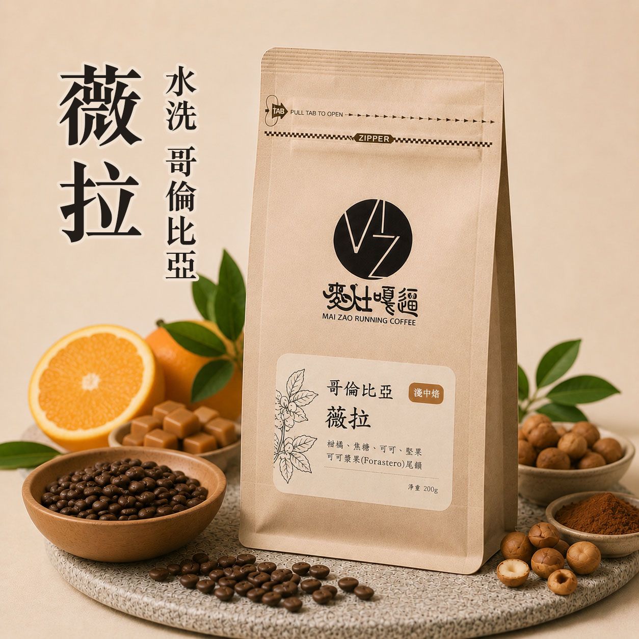 ❮淺中焙❯哥倫比亞 薇菈 水洗