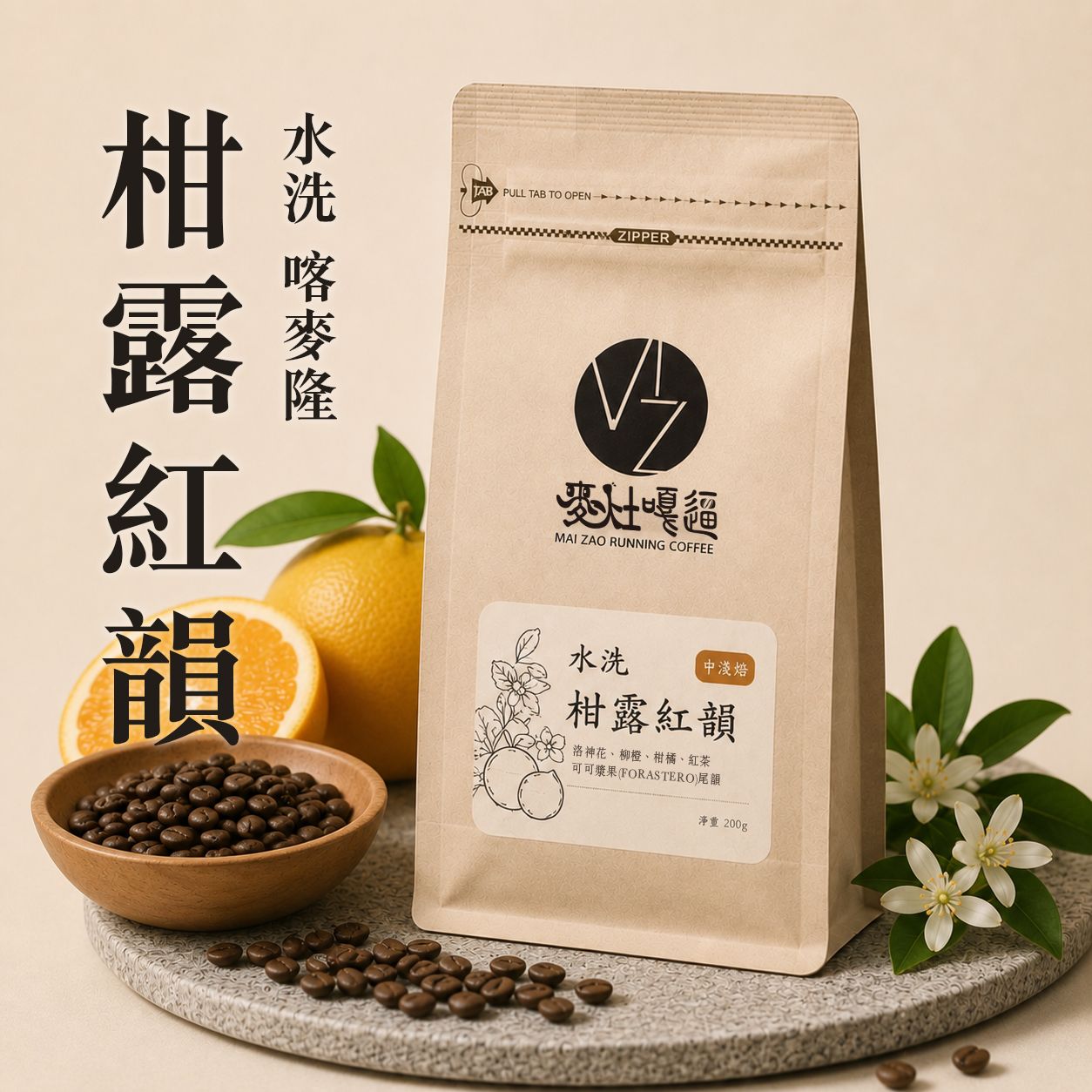 ❮中焙❯喀麥隆 柑露紅韻  水洗