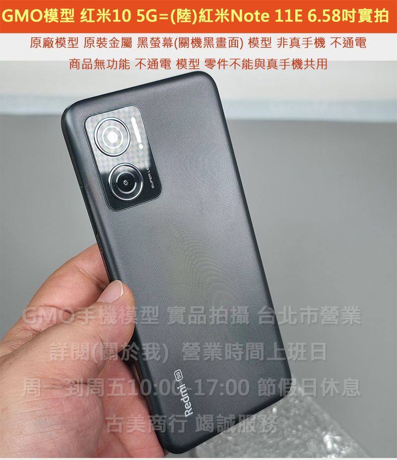 GMO模型現貨原裝Redmi红米10 5G （陸）紅米Note 11E 6.58吋假機Dummy上交上繳摔機仿製樣機直播