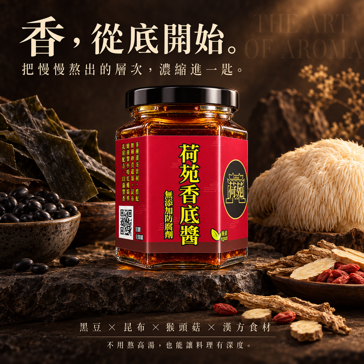 荷苑香底醬