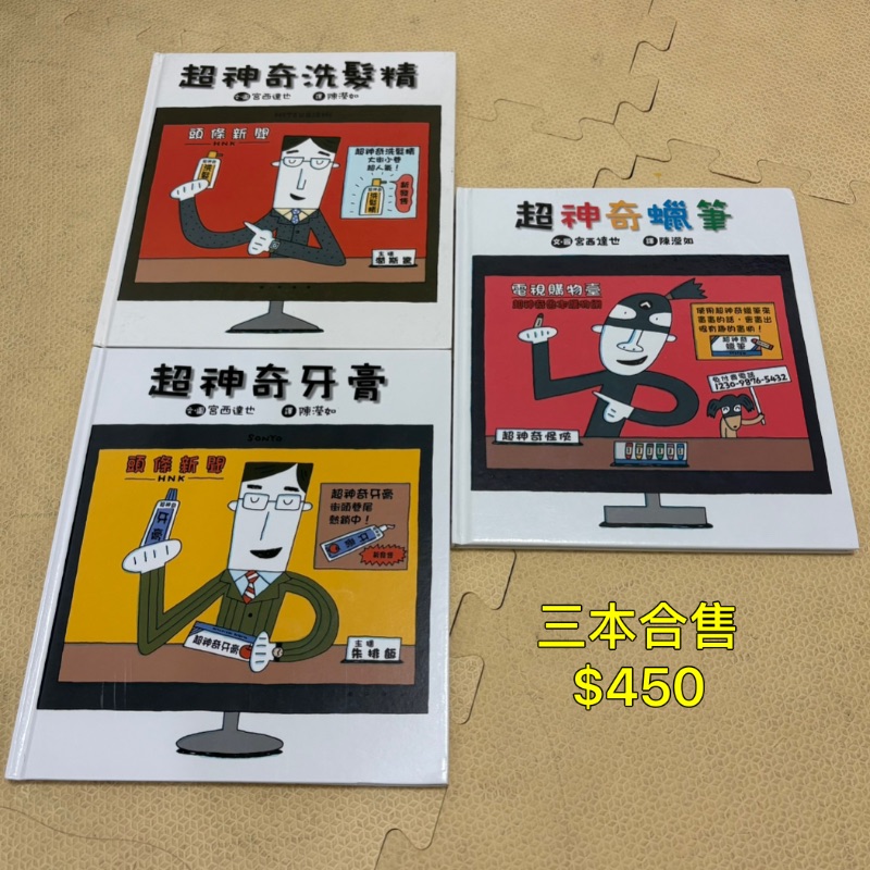 超神奇洗髮精 超神奇蠟筆 超神奇牙膏