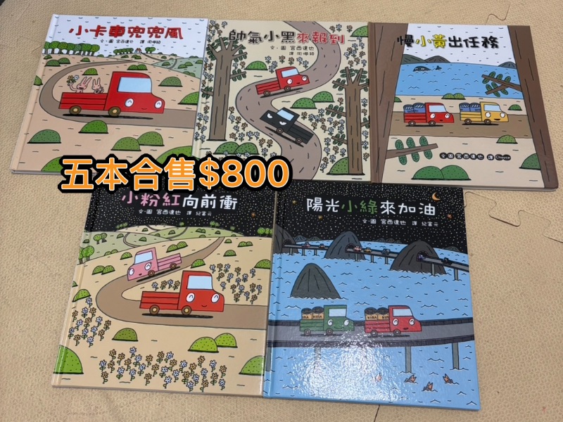 小汽車繪本