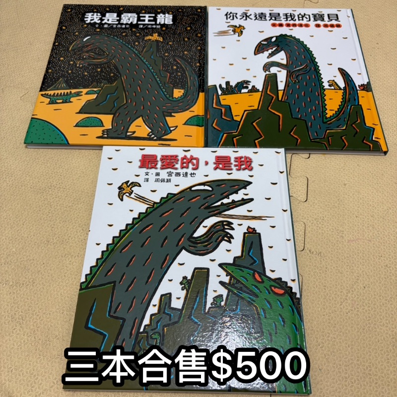 我是霸王龍等三本