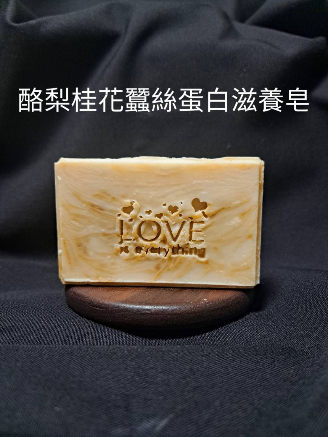 酪梨桂花蠶絲蛋白滋養皂 乾性肌中性肌混合肌熟齡肌舒緩肌