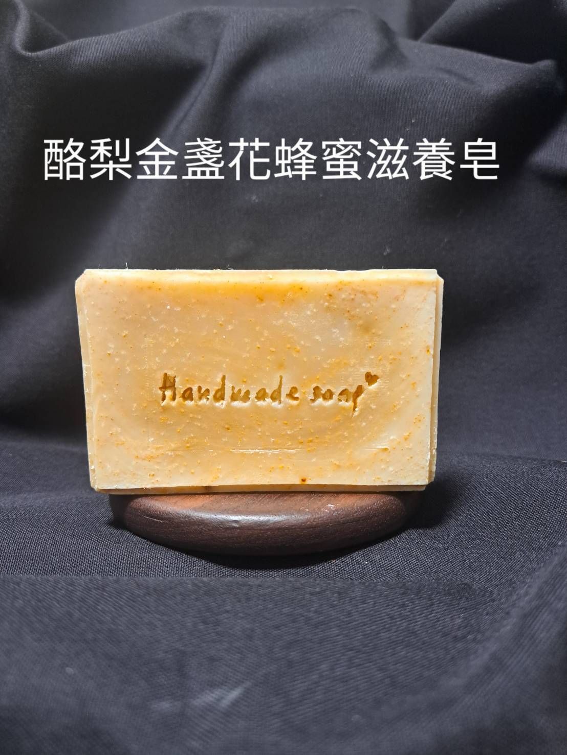 酪梨金盞花蜂蜜滋養皂 乾性肌中性肌混合肌熟齡肌舒緩肌