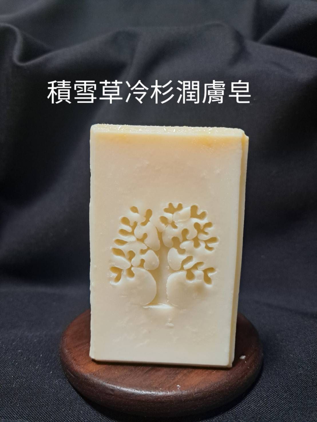積雪草冷杉潤膚皂 中性肌混合肌熟齡肌舒緩肌