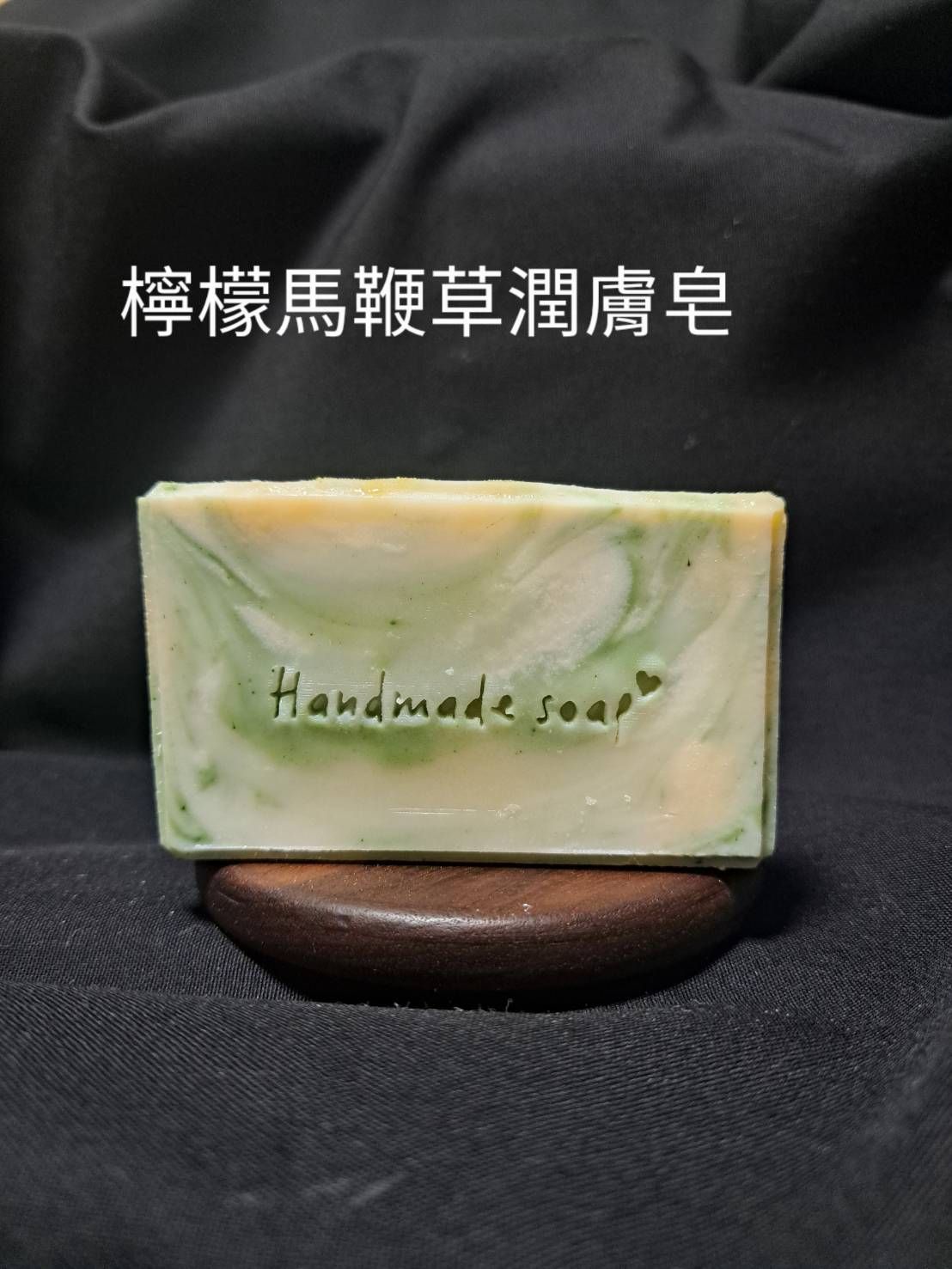 檸檬馬鞭草潤膚皂 中性肌混合肌熟齡肌