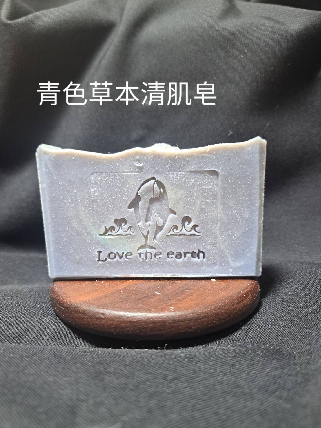 青色草本清肌皂 中性肌混合肌調理肌熟齡肌